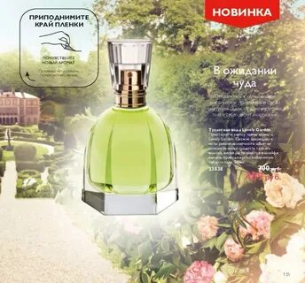 Зеленые духи орифлейм