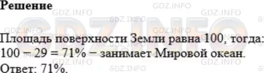 Сп 1058 01 статус на 2024 год. Суша занимает 29 процентов площади. Математика 5 класс номер 1058. Суша занимает 29 процентов площади поверхности земли. 5 Класс математика упражнение 1058.