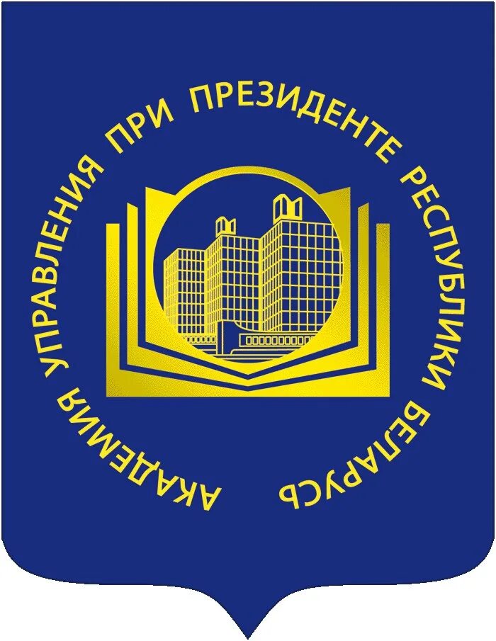 Академия управления. Академия управления при президенте рб. Академия управления герб. Сайт академии управления при президенте беларуси. Академия управления при президенте республики беларусь.