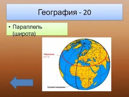 20 параллель на карте
