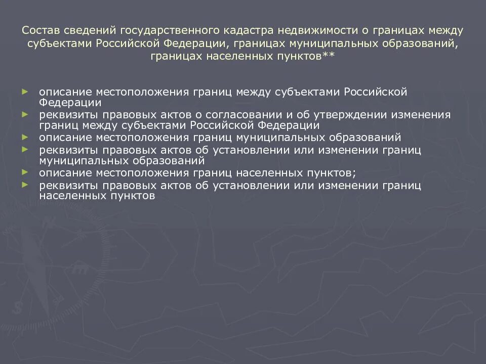 Состав сведений ГКН. Государственный кадастр недвижимости. Субъекты государственного кадастра. Состав сведений ГКН сведения об.