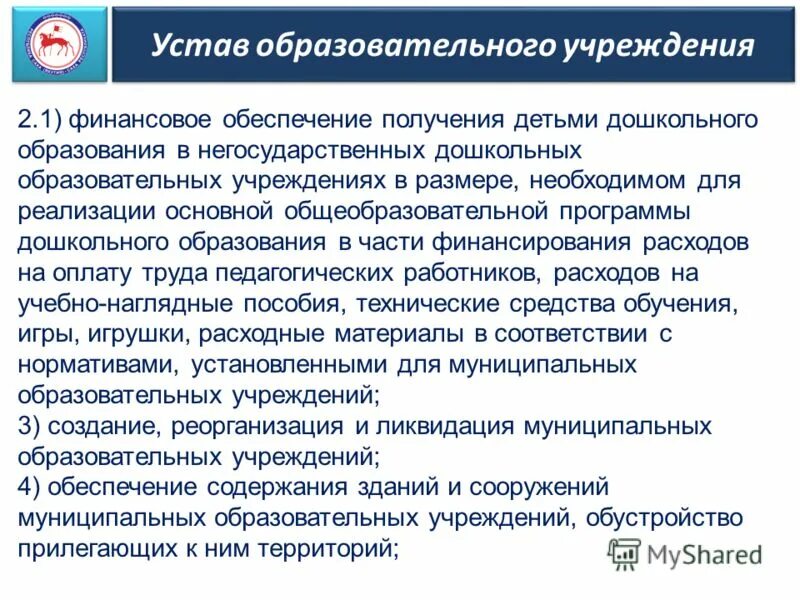 Обеспечение получения детьми основного общего образования. Обеспечение получения детьми основного общего образования. Получение основного общего образования обязанность. "получение детям" читать. Обеспечить получение детьми общего образования.