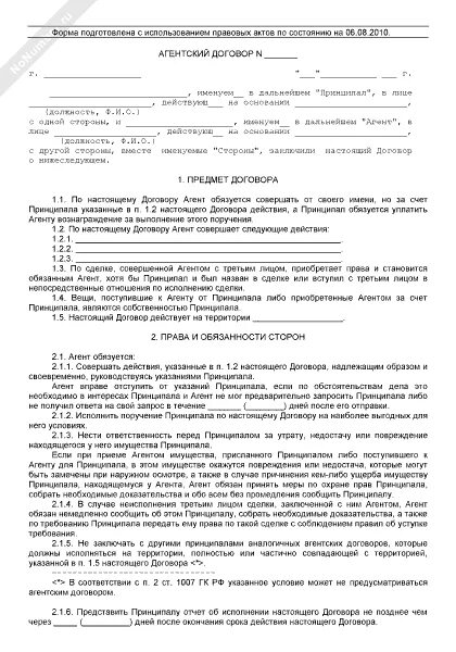 Агентский договор. Договор на оказание рекламных услуг образец. Агентский договор предмет договора. Поручение агенту от принципала образец.