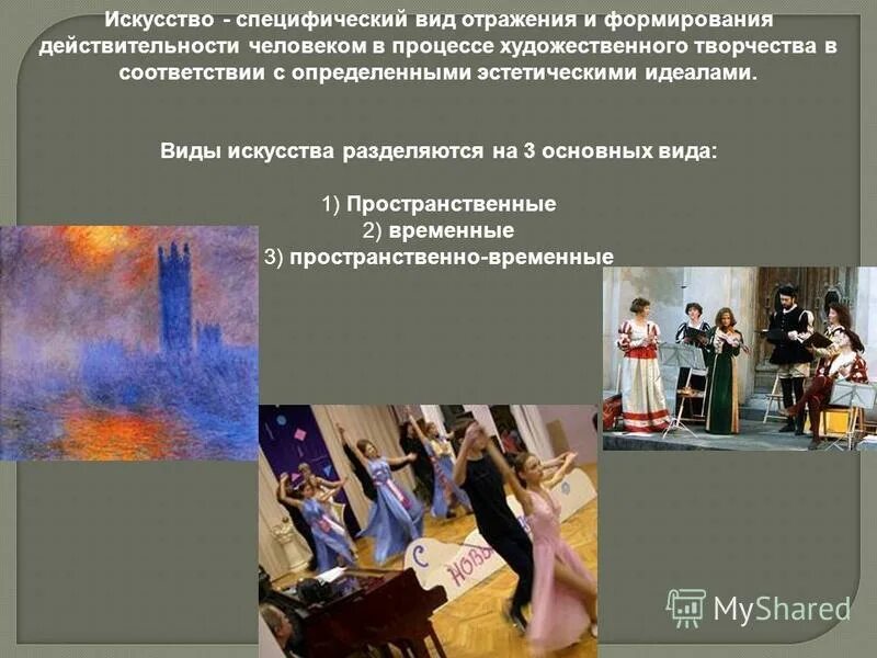 развитие художественных процессов