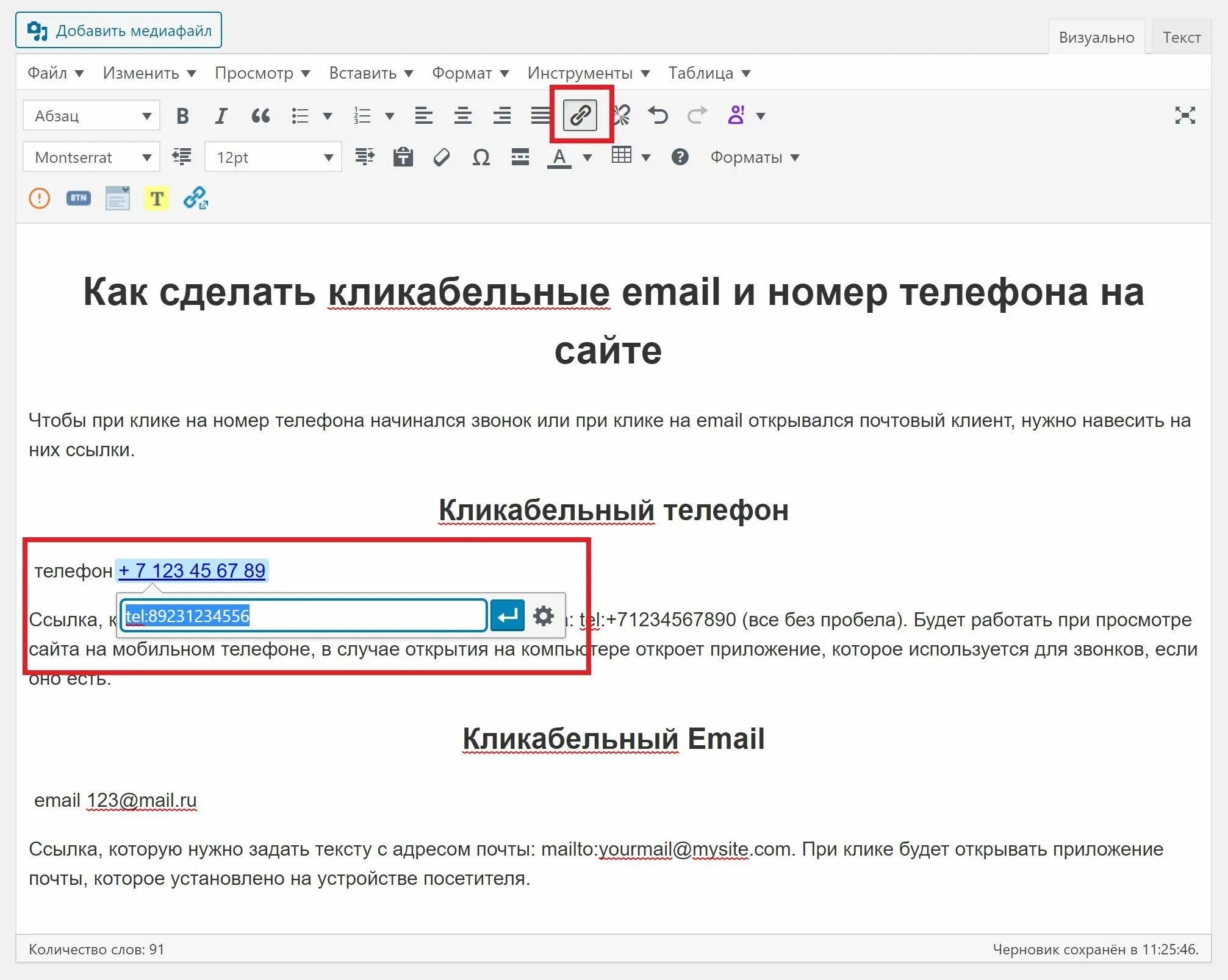Ссылка на номер телефона. Кликабельный номер телефона на сайте. Как сделать в почте номер телефона кликабельный с телефона. Кликабельный номер телефона на сайте. Кликабельный номер телефона на сайте.