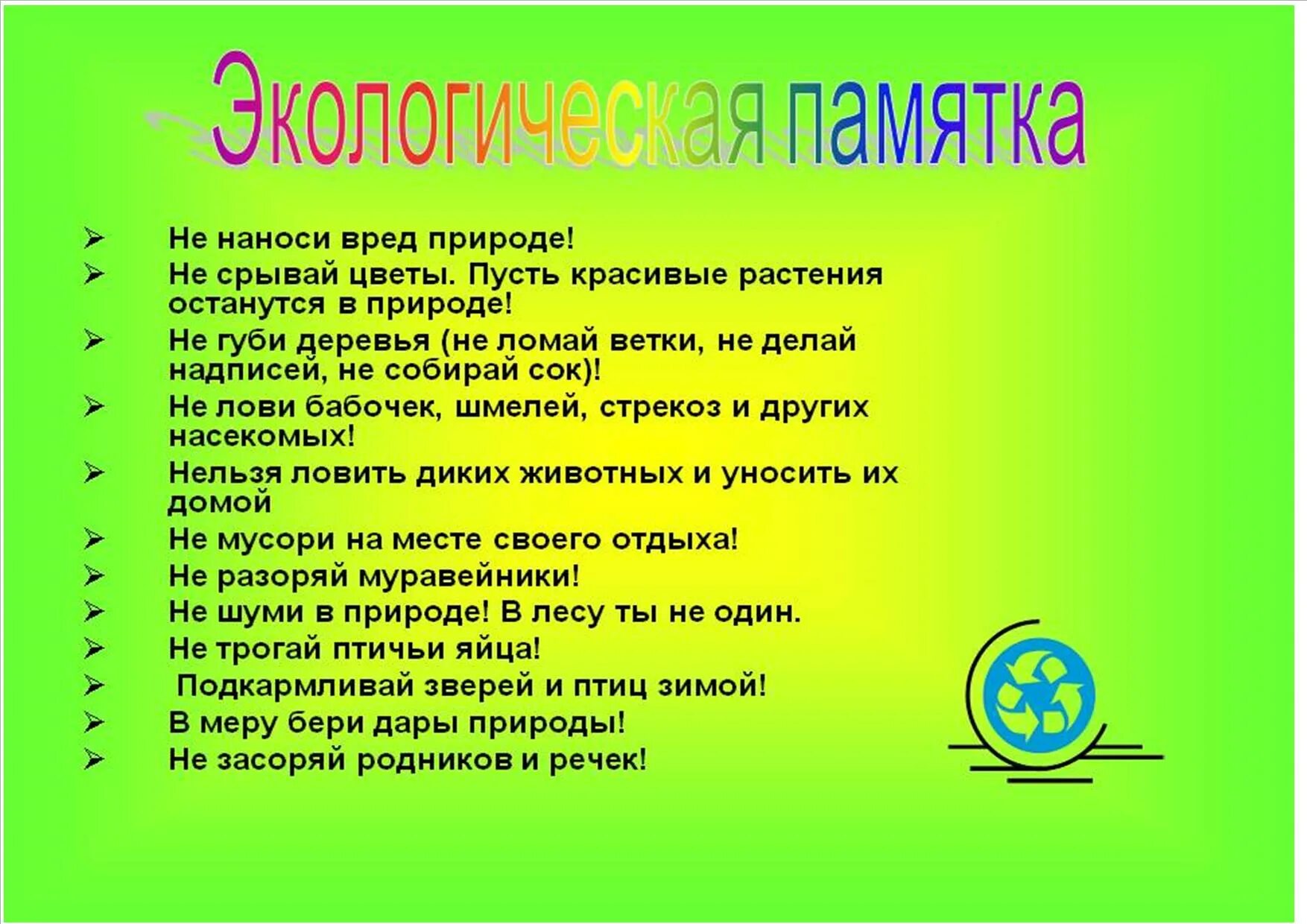 5 правил эколога. Экологическая памятка. Памятка о сохранении природы. Памятка экология. Паметка "охрана природы".