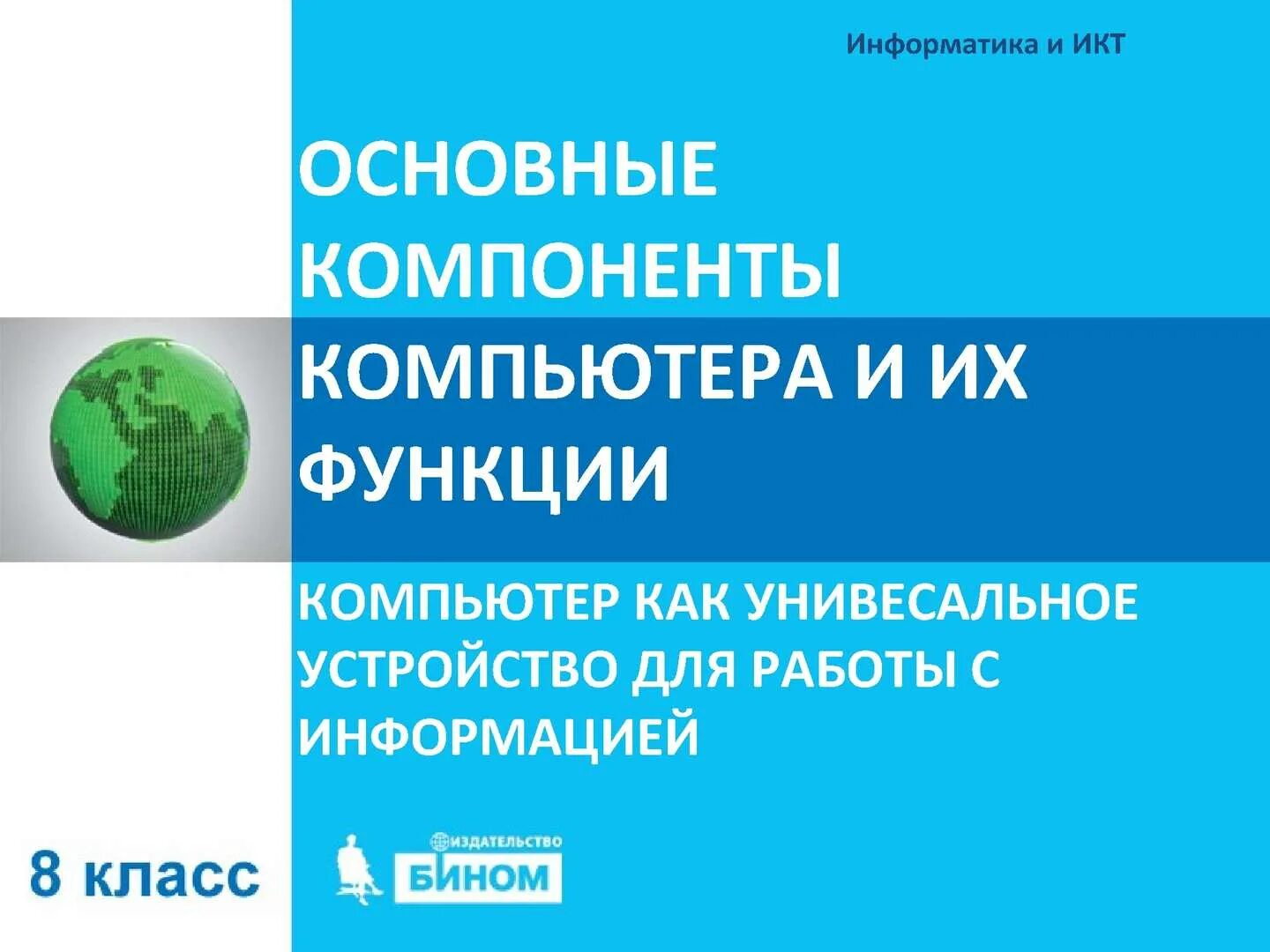 Курс основы информатики. Математические основы информатики. информатика математические основы информатики. математические основы в информатике. визуализация информации в текстовых документах.