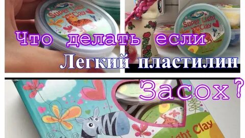 Как размягчить пластилин