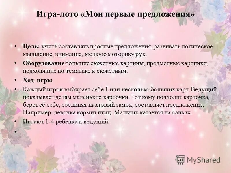 Составь приложение из слов. Лексикон ролевая игра. Составление предложений по схемам. Выучи составьте предложение. Схемы для составления предложений.