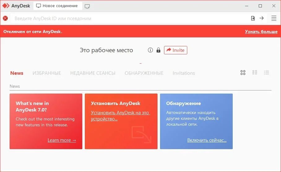 Https anydesk download ru. Администрирование ANYDESK. Программа ANYDESK. Код анидеск. Удаленный рабочий стол ANYDESK.