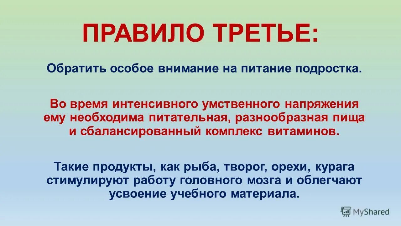 Правило 3 описание. Правило 3. Обратить особое внимание. Правила теретии. Правила третьей.