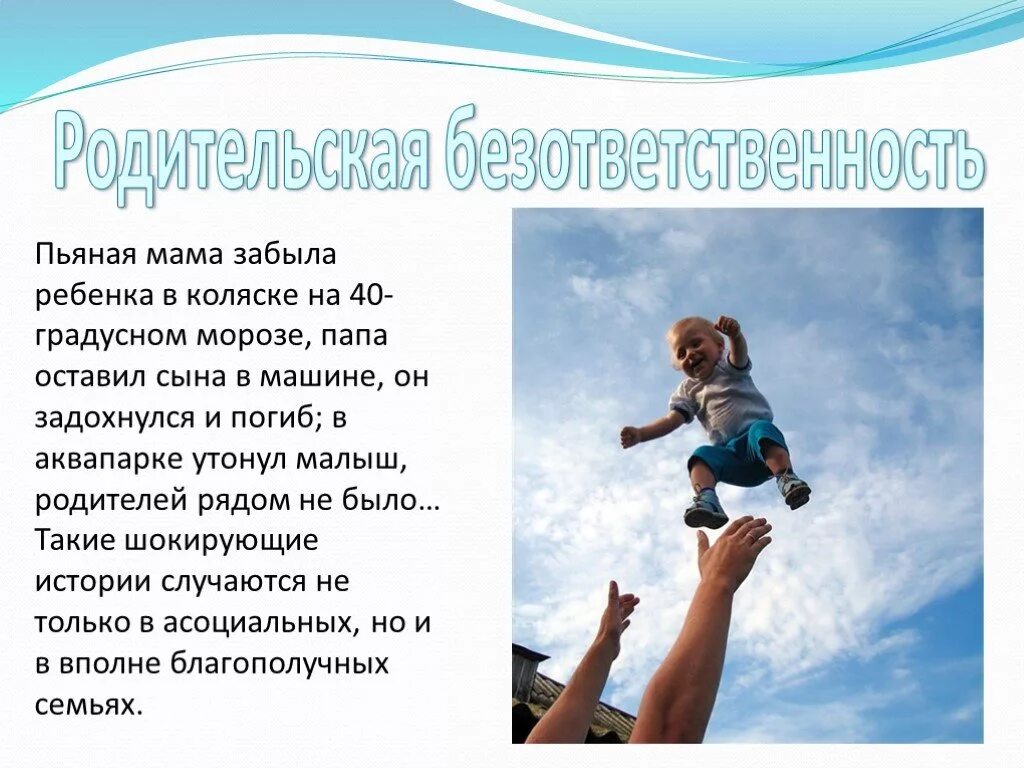 Безответственность родителей. Ответственность и безответственность. Статусы про безответственность. Безответственность картинки. Какое безответственное поведение