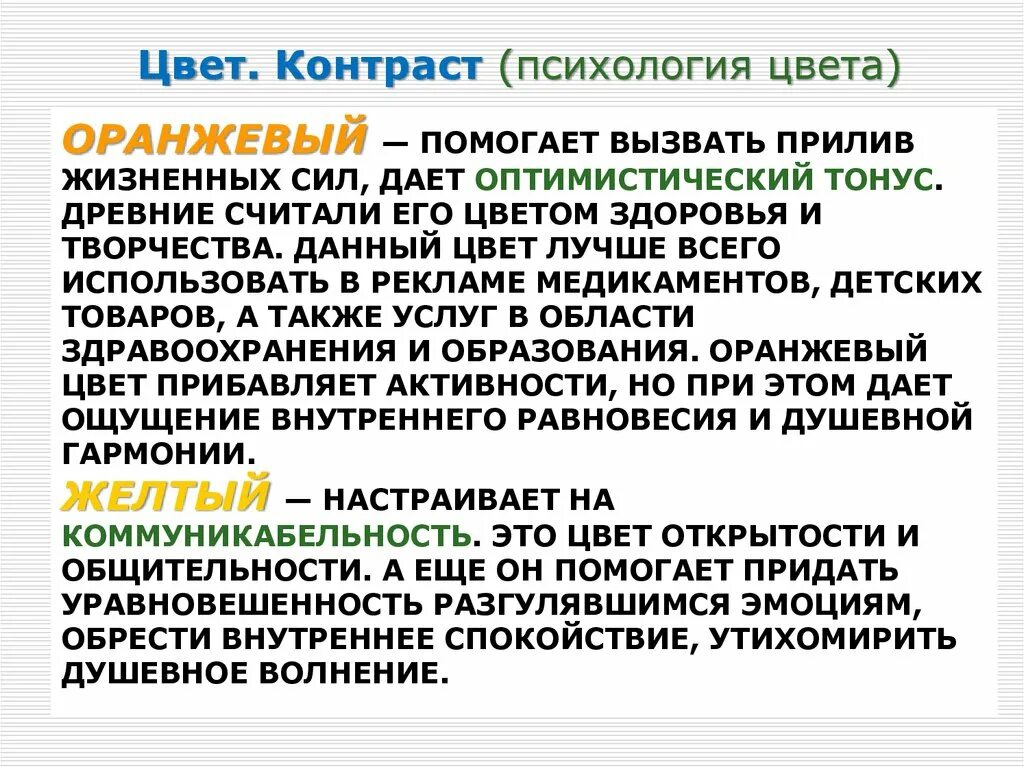 Слово психология в переводе. Психология слово. Психология текст. Контраст в психологии.