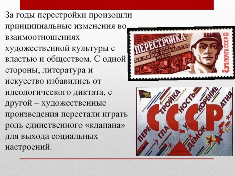 Что было в период перестройки. Перестройка. Период перестройки. Культура в годы перестройки. Советская культура в годы перестройки.