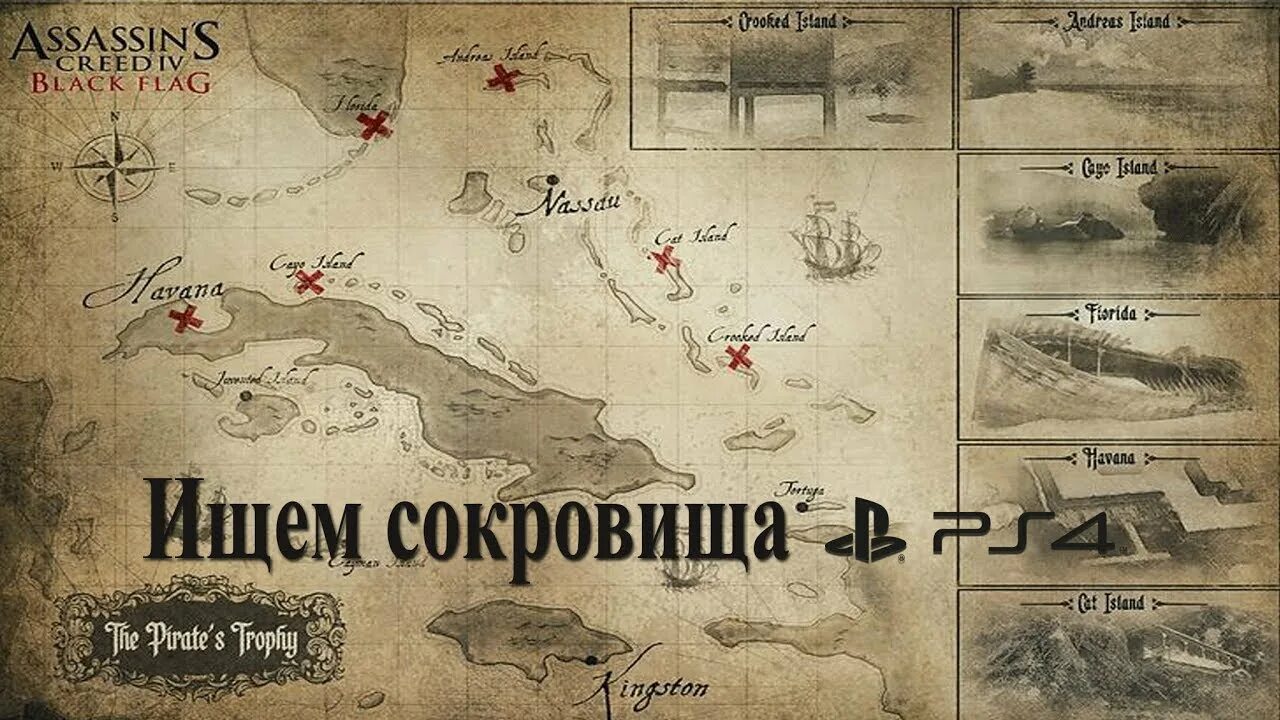 Принсипи карта сокровищ Assassins Creed 4 Black Flag. Карта сокровищ тамплиеров. Клады ассасин Крид 4 чёрный флаг на карте. 565 539 Клад Assassin. Сокровища музыкальной карты