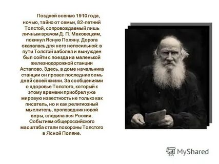 Л толстой стихи