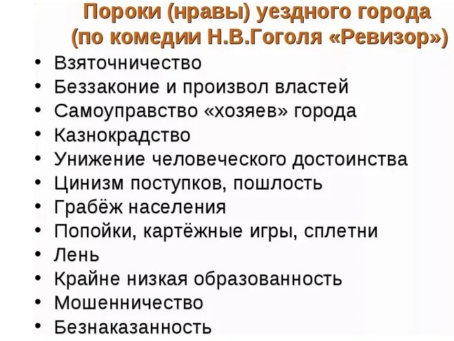 Проблема ревизора гоголя. Образ уездного города в комедии н.в.Гоголя Ревизор. План сочинения Ревизор. Заключение комедии Ревизор. Сочинение на тему Ревизор.