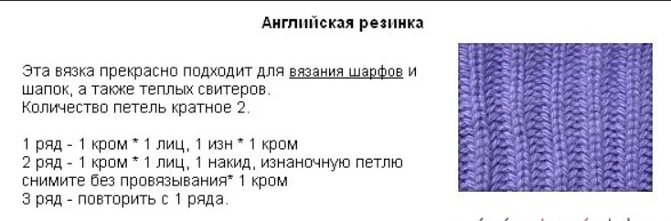 Как вязать спицами английскую резинку для начинающих. Английская резинка спицами схема вязания для начинающих описание. Связать шапку спицами английской резинкой в круговую схема. Английская резинка на круговых спицах схема вязания. Вязание английской резинки на круговых спицах.