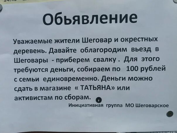 Сбор по поводу. Объявление о сборе денег. Объявление по сбору денег. Объявление о сборе средств. Объявление на сбор денег на похороны.