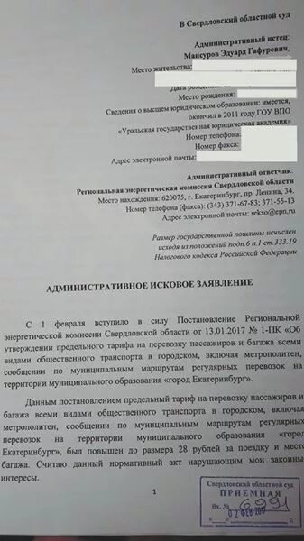 Административное исковое заявление об оспаривании решения