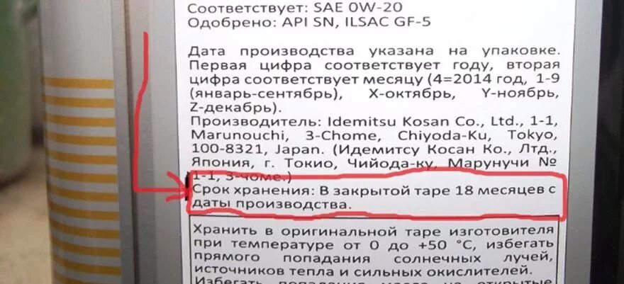 Срок годности трансмиссионного масла. Срок годности моторного масла. Срок хранения моторного масла в заводской упаковке. Срок годности машинного масла. Какой срок годности у моторного масла