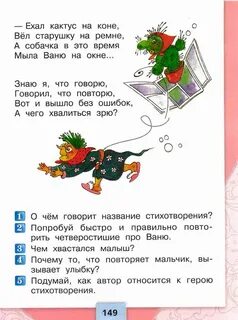 Ехал ваня на коне