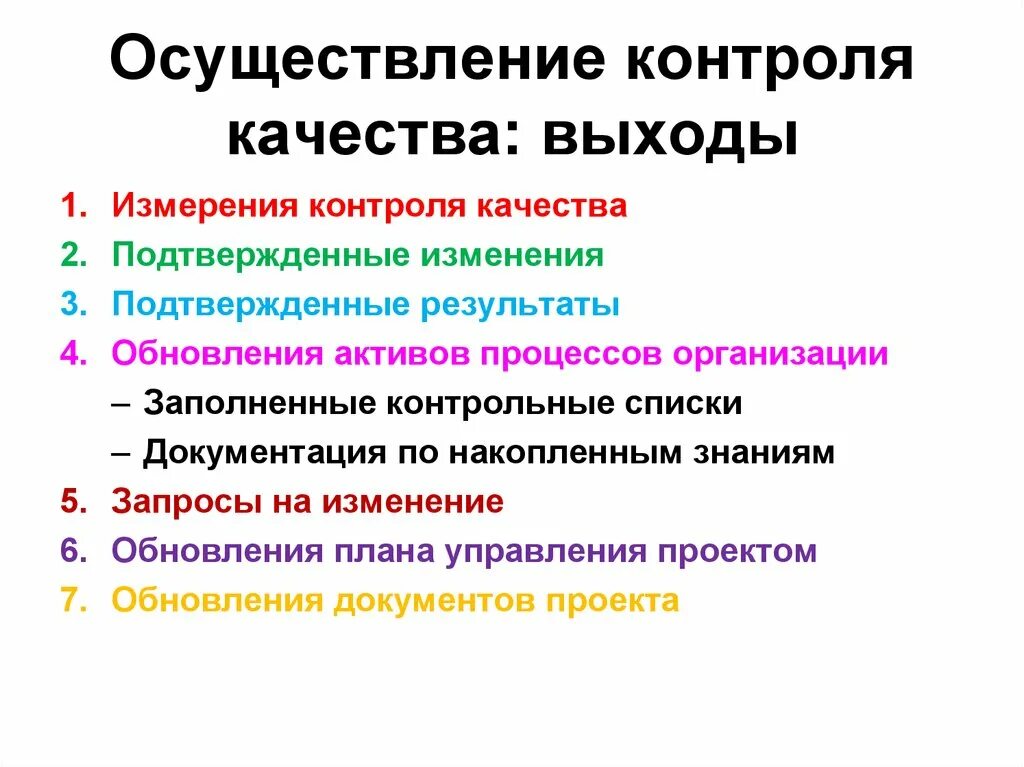 Условия реализации контроля. Инструменты контроля качества проекта. Контроль качества проекта. Осуществление контроля качества. Методы контроля качества проекта.