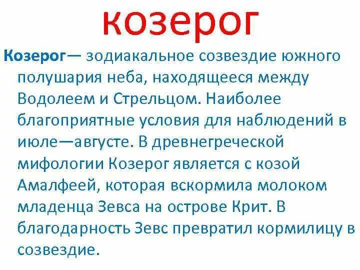 Козерог работа. Доклад о козероге. козерог презентация. сообщение о созвездии козерог. созвездие козерог презентация.