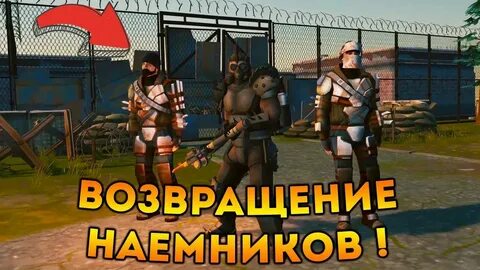 Наемники ласт