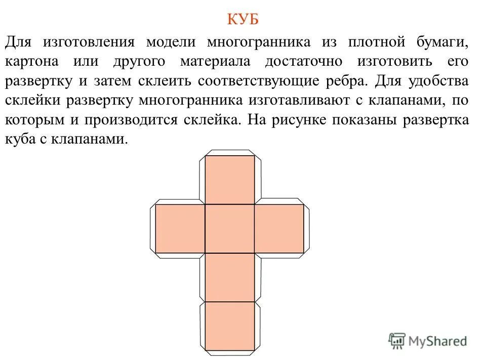 Развёртка куба презентация. Как сделать прямоугольный параллелепипед из картона. Развертка куба и прямоугольного параллелепипеда. Прямоугольный параллелепипед развертка с размерами. Начертить развертку прямоугольного параллелепипеда.