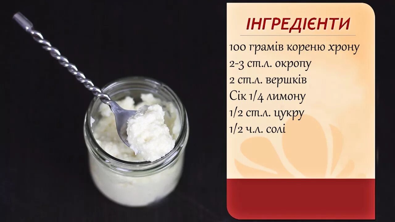 Как заправить хрен. Хрен рецепт приготовления классический. как сделать хреновую пасту.