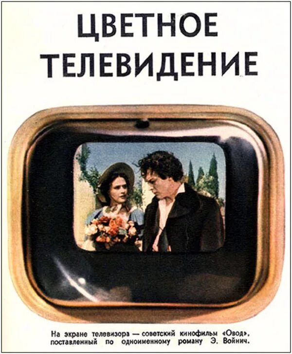 Книги телевизионное. Цветное Телевидение. Советское цветное Телевидение. Первое цветное телевещание. День цветного телевидения.