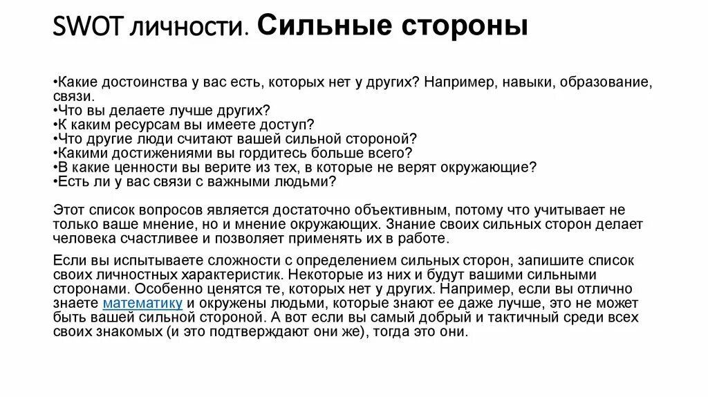 Какими достижениями вы гордитесь. Какими своими достижениями вы гордитесь. Сильные стороны. Какими жизненными достижениями вы больше всего гордитесь. Опрос какими достижениями в россии вы гордитесь