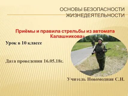 Правила стрельбы из автомата