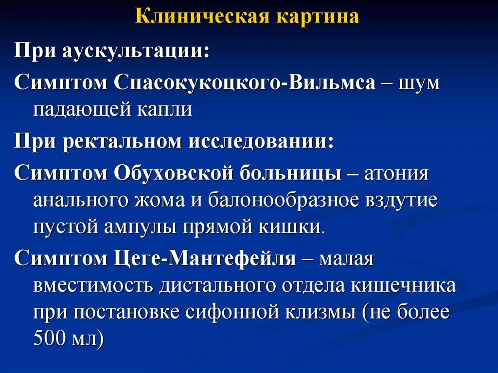 Симптом Спасокукоцкого кишечная непроходимость. Кишечная непроходимость симптом Обуховской больницы. Симптом Спасокукоцкого при острой кишечной непроходимости. Синдром Обуховской больницы.