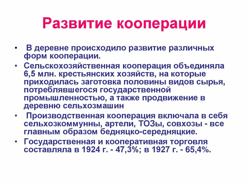 Развитая кооперация