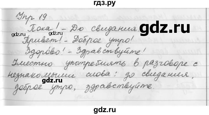 Страница 72 упражнение 19. Русский язык 5 класс страница 19 упражнение 33.