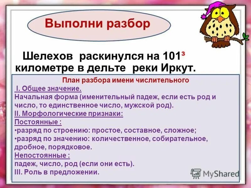 Общее значение имени числительного