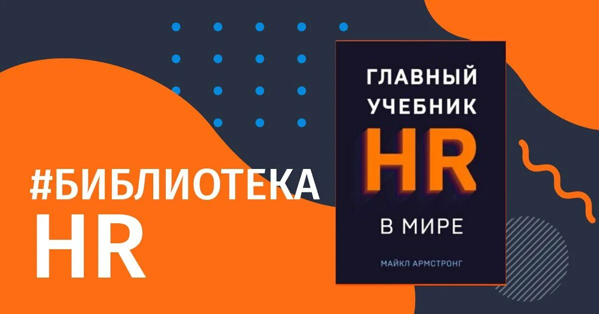 Brooke magnanti. главный учебник hr в мире. главный учебник hr в мире. главный учебник hr в мире. , главный учебник hr в мире - 2019 (лучший мировой опыт).