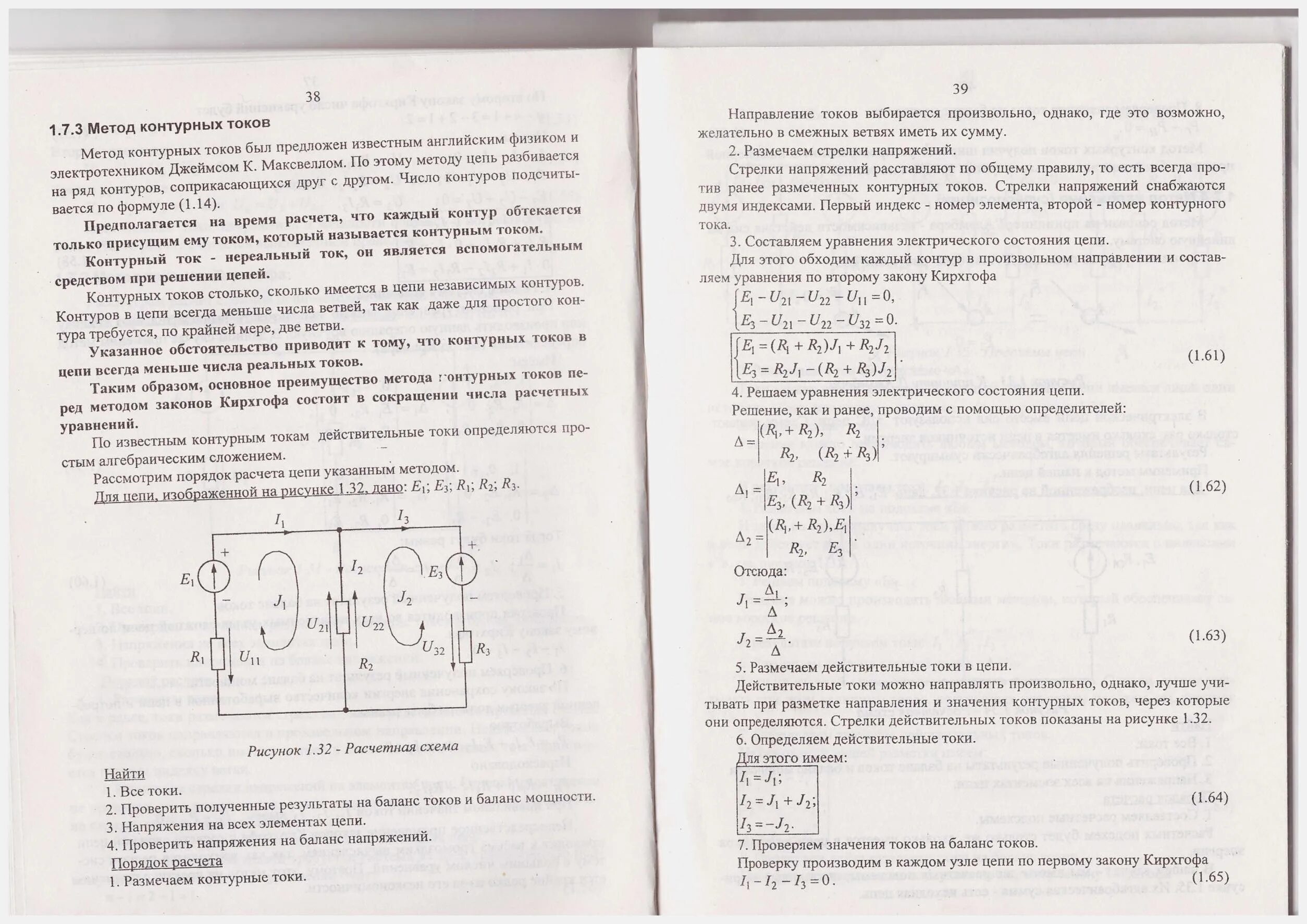 Законы метод контурных токов. Решение электрических цепей методом контурных токов. Метод расчета электрических цепей метод контурных токов. Составление уравнений контурных токов. Уравнение по методу контурных токов.
