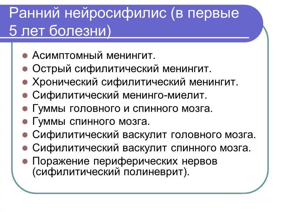 Нейросифилис что это за болезнь простыми словами. Сифилитические поражения нервной системы. Нейросифилис возбудитель. Нейросифилис ликвор. Нейросифилис спинная сухотка.