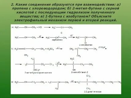 Для пропилена напишите уравнения реакций бромирования