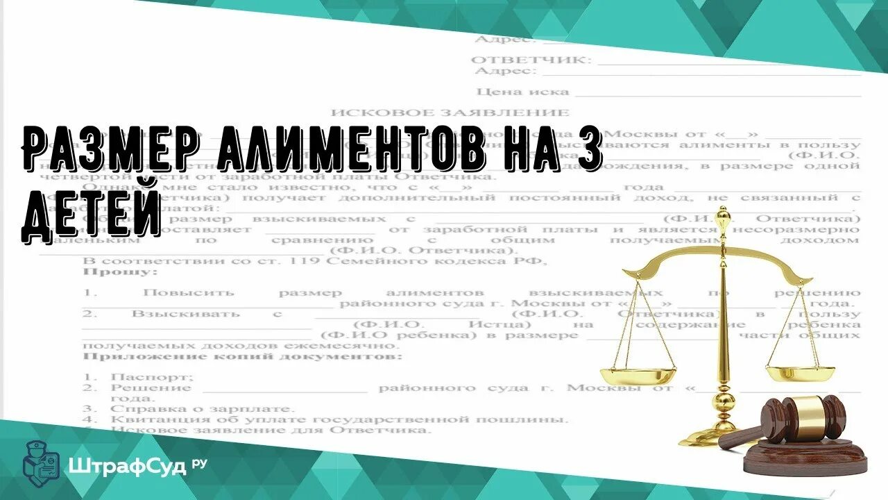 Алименты на 3 детей. Размер алиментов на троих детей. Размер алиментов на 3 детей от разных браков. Алименты на двоих детей от разных браков.