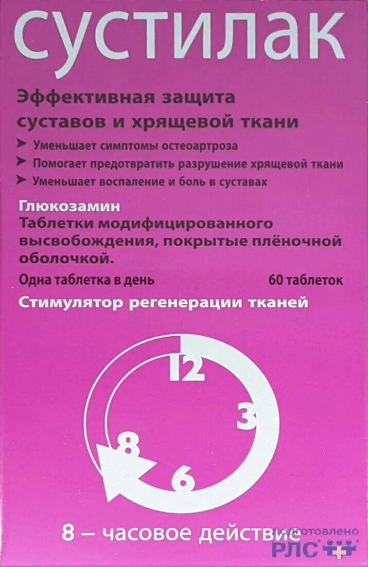 Сустилак таблетки купить. Сустилак. Сустилак таблетки. Сустилак 1500 мг. Сустилак уколы.