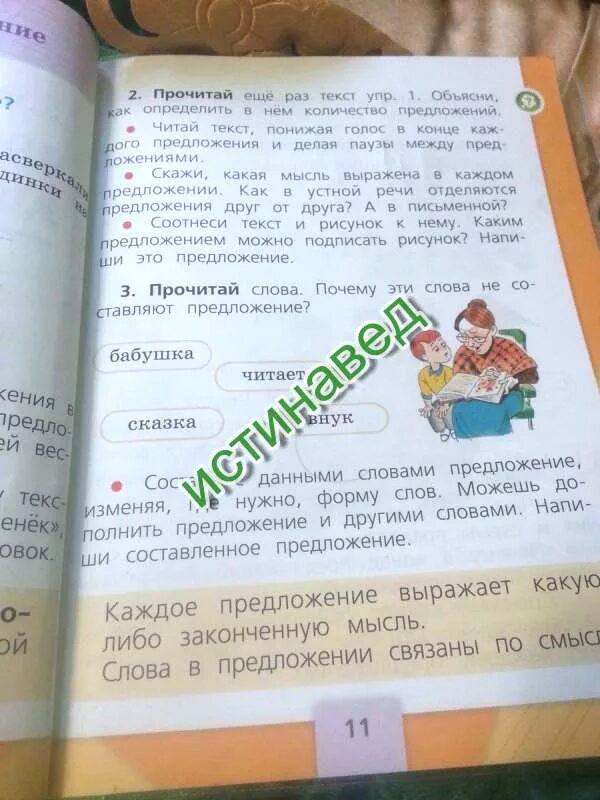 Предложение со словом бабушка. Бабушка читает сказка внук составить предложение. Составить предложение из слов бабушка читает сказка внук. Составить предложение из слов читает бабушка сказку внуку. Слово бабушка произносим