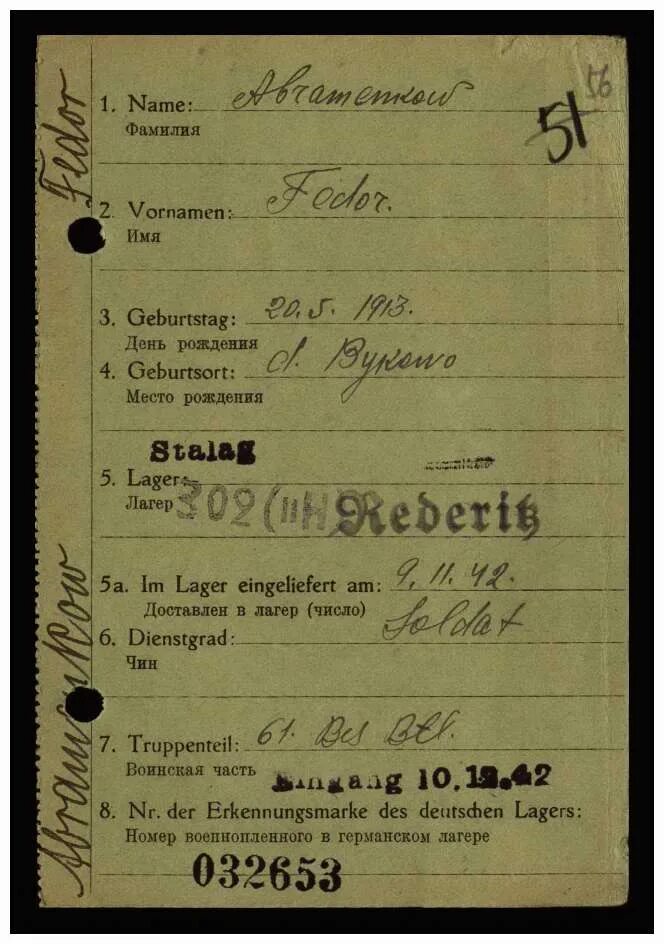Список сбитых военнопленных. Карточка военнопленного. Фюрстенберг лагерь военнопленных. Карточки советских военнопленных. Карточки военнопленных вов по фамилии.