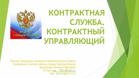 Контрактный управляющий вакансии