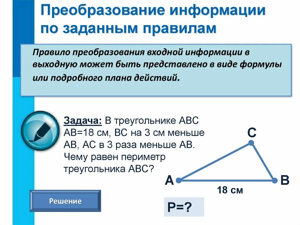 Преобразование по заданным правилам