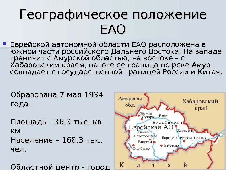 Еврейская автономная республика в россии население. Еврейская автономная область административный центр. Еврейская автономная область на карте России столица. Еврейская автономная область граничит с. Еврейская автономная Республика на карте.