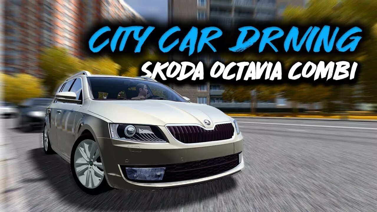 Шкода сити кар драйвинг. City car Driving Skoda Rapid. Skoda Octavia a7 BEAMNG Drive. Skoda Octavia City car Driving.